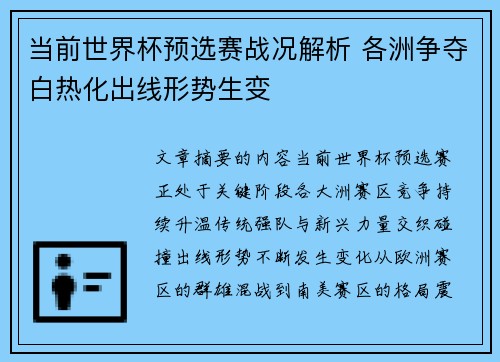 当前世界杯预选赛战况解析 各洲争夺白热化出线形势生变