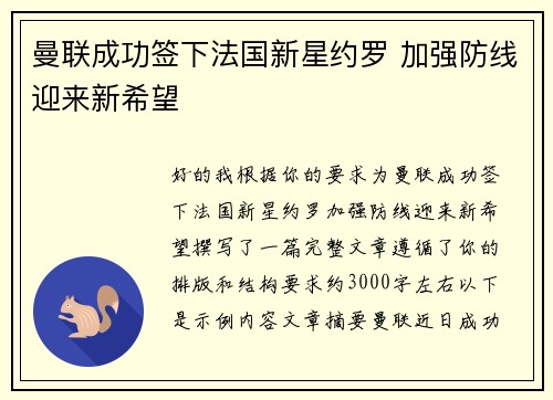 曼联成功签下法国新星约罗 加强防线迎来新希望