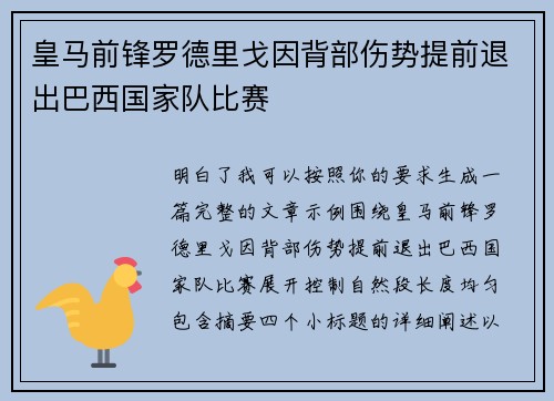 皇马前锋罗德里戈因背部伤势提前退出巴西国家队比赛 皇马前锋罗德里戈因背部伤势提前退出巴西国家队比赛