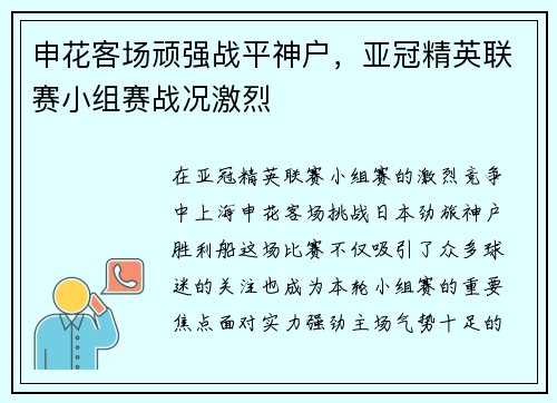 申花客场顽强战平神户，亚冠精英联赛小组赛战况激烈